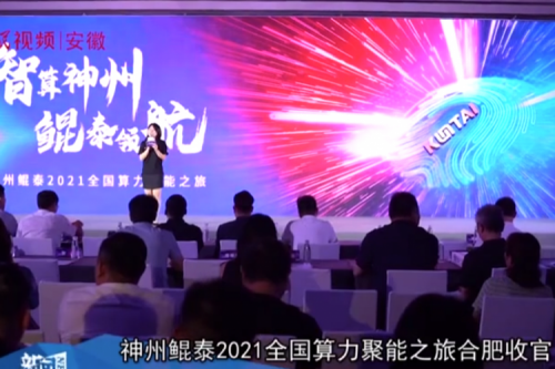 Ezpay2021全国算力聚能之旅合肥站引多方媒体齐关注！